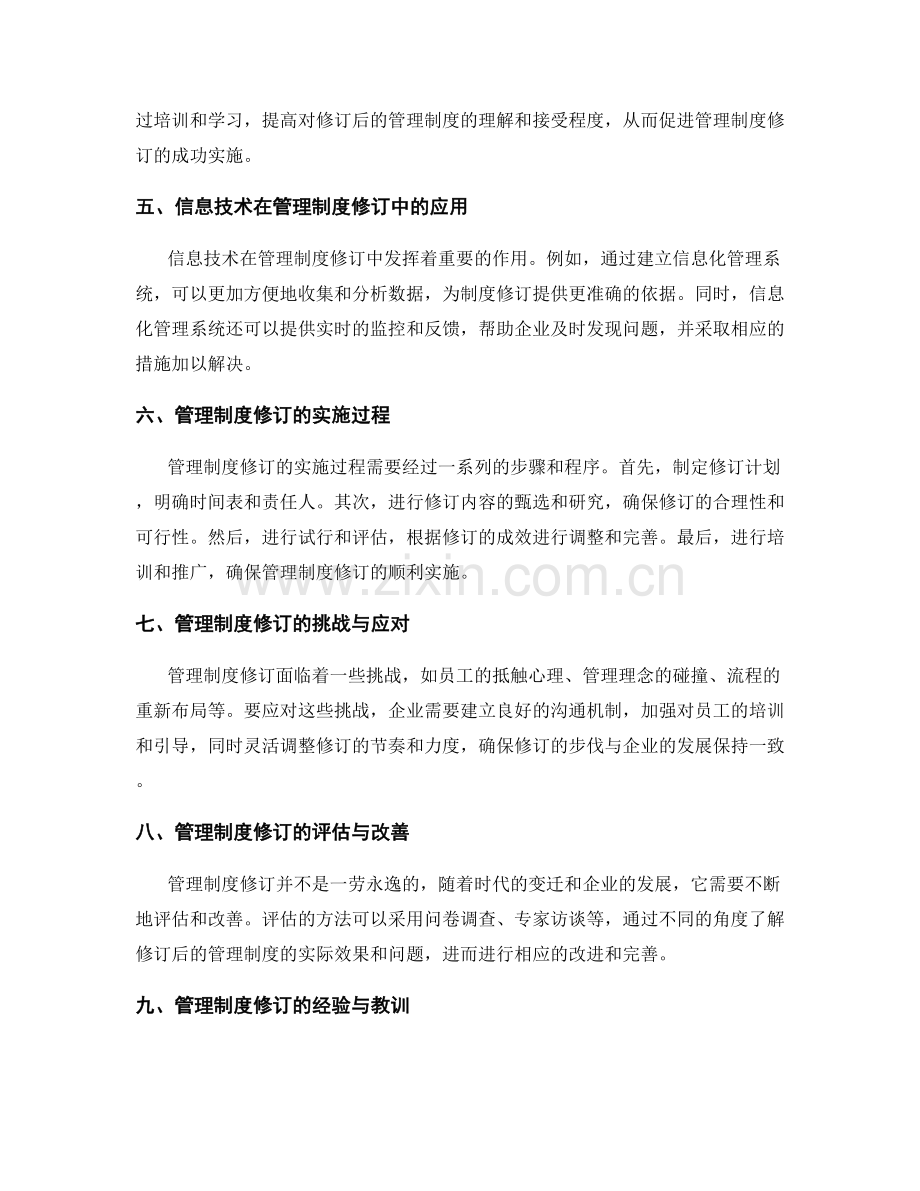 管理制度的目标管理与修订.docx_第2页