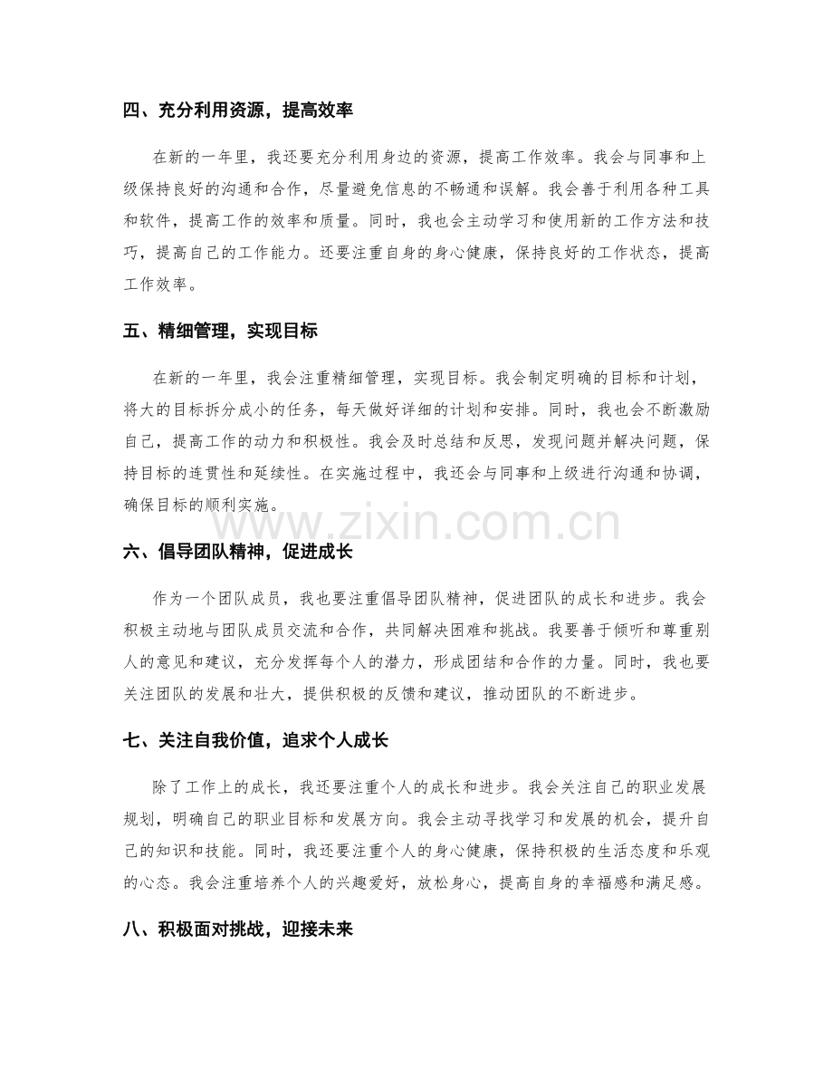 年终总结的反思总结与新目标制定.docx_第2页