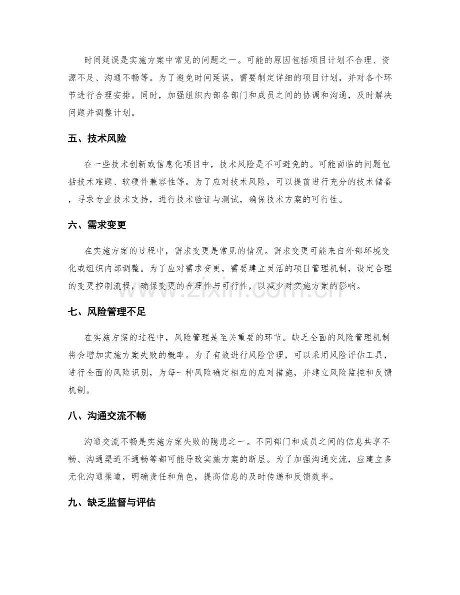 实施方案的风险与应对的预防方法.docx_第2页