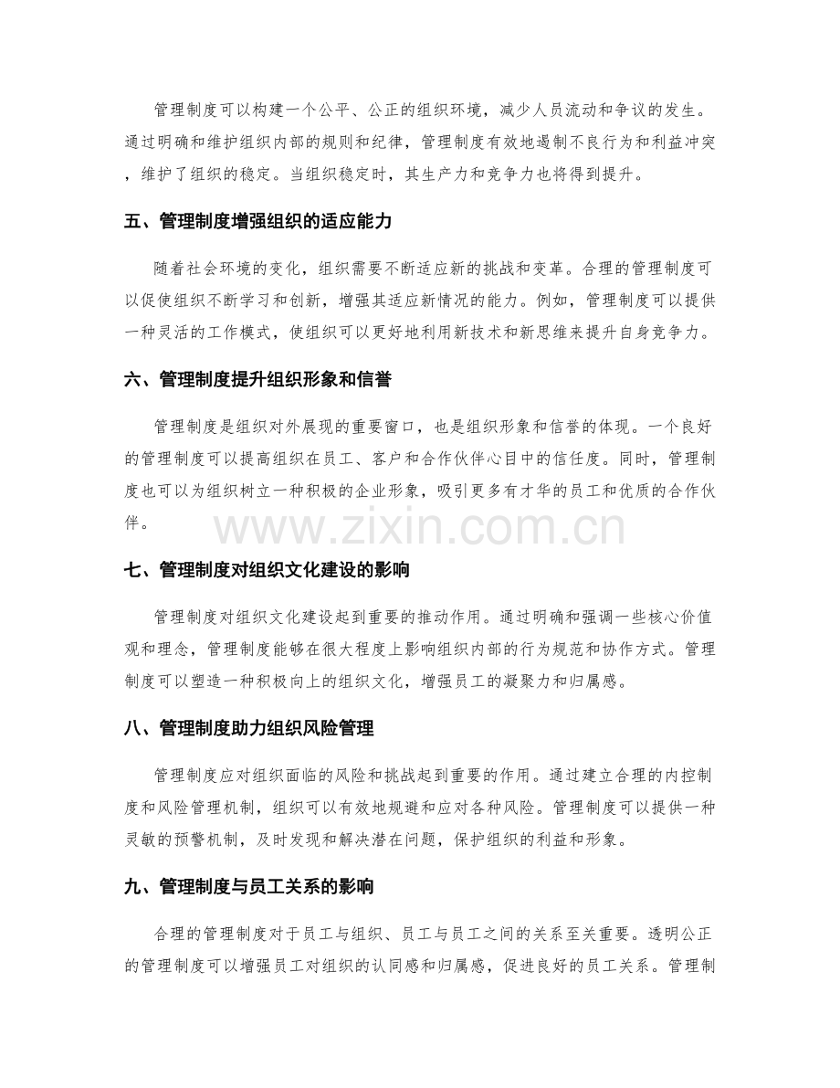 管理制度的重要性和影响分析.docx_第2页