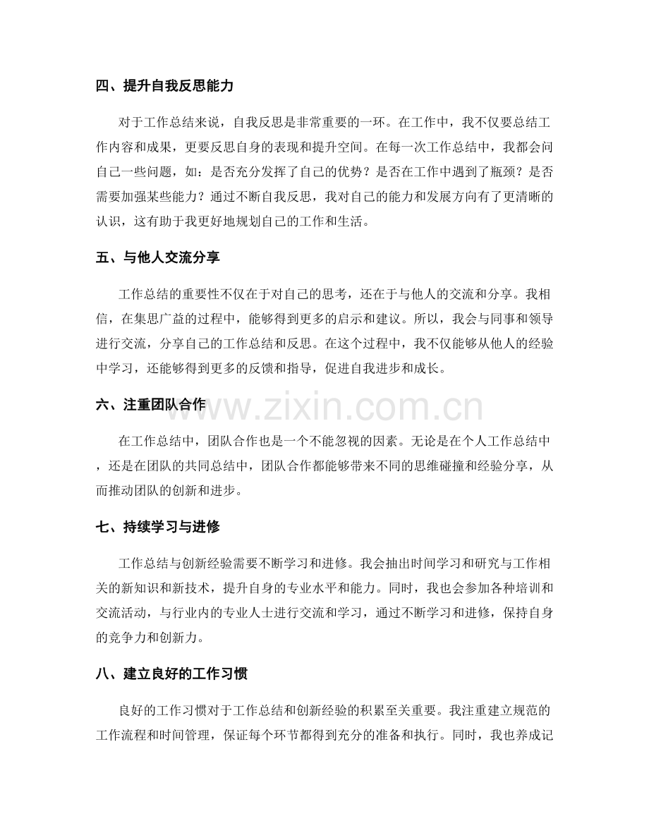 工作总结的重大突破与创新经验.docx_第2页