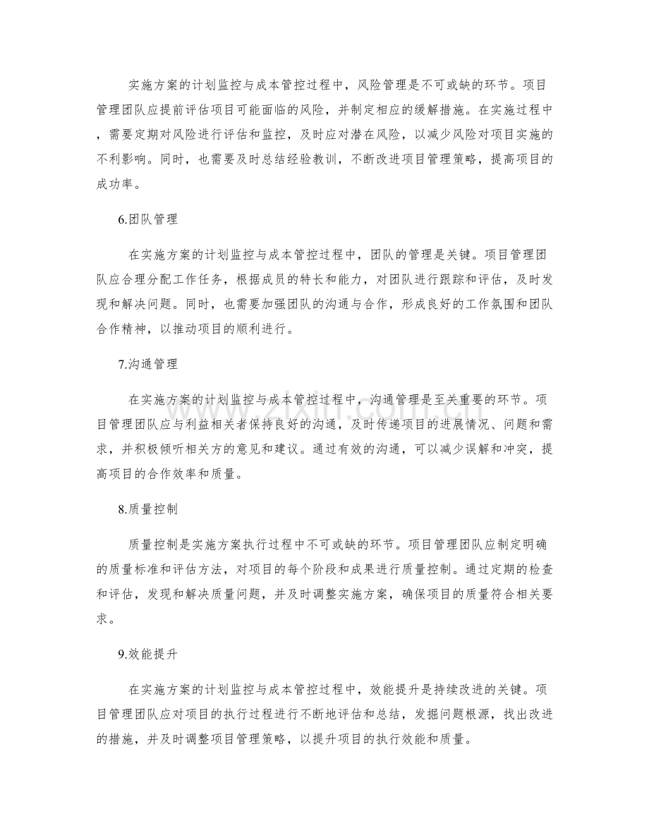 实施方案的计划监控与成本管控.docx_第2页