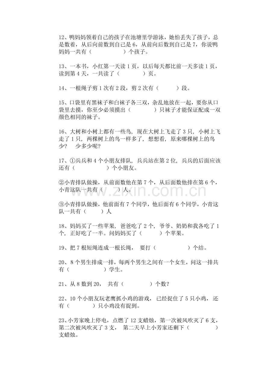 小学一年级数学思维训练专项练习题.docx_第2页