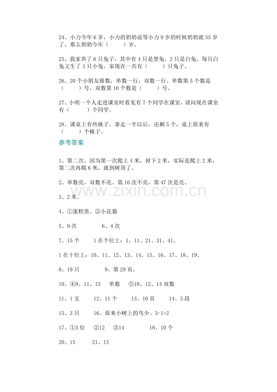 小学一年级数学思维训练专项练习题.docx_第3页