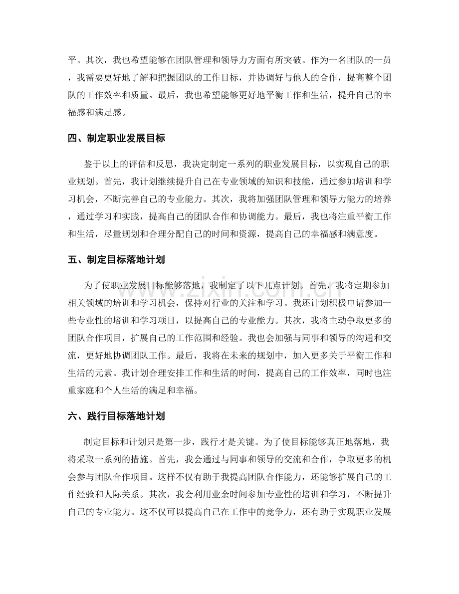 年终总结的自我成长和职业发展目标落地计划.docx_第2页