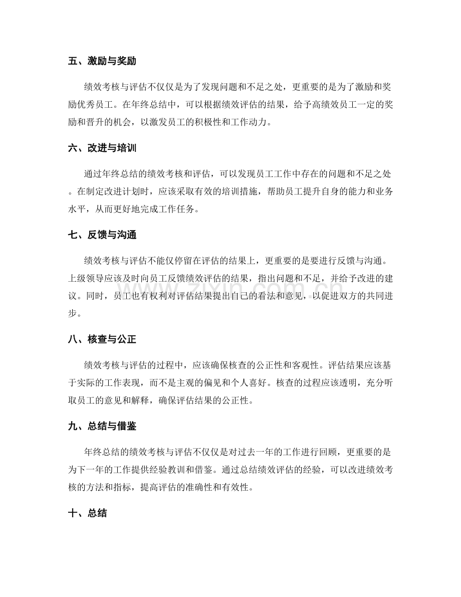 年终总结的绩效考核与评估.docx_第2页