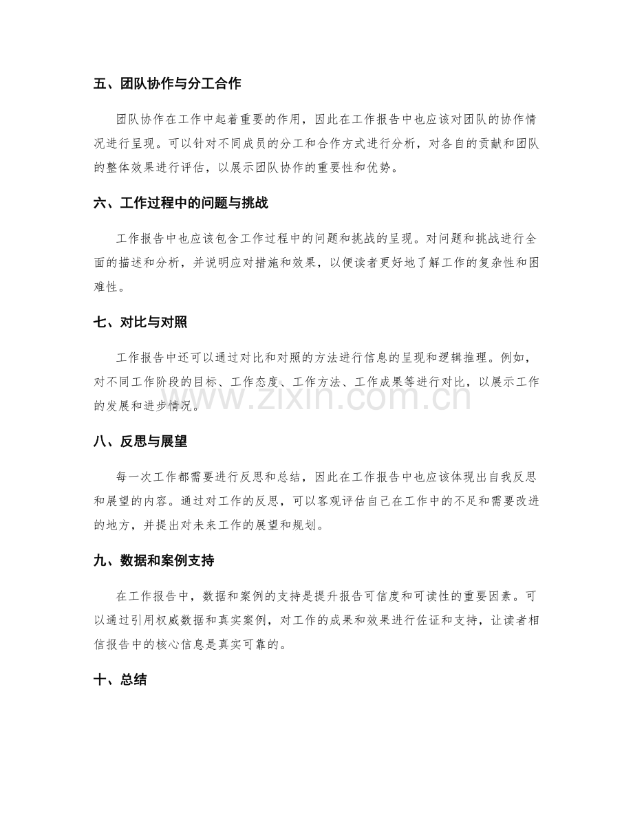 工作报告中的核心信息呈现与逻辑推理.docx_第2页