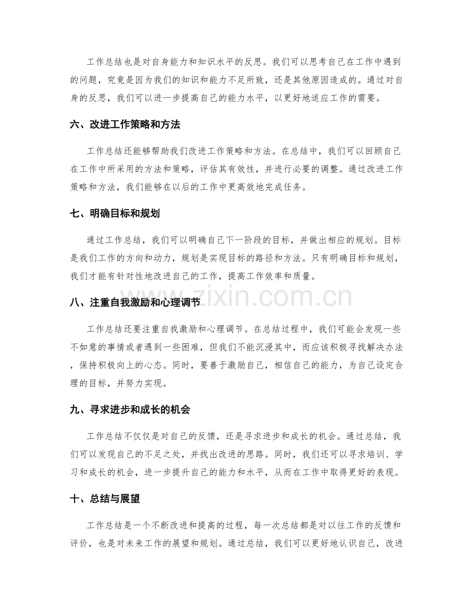 工作总结的反馈与改进思路.docx_第2页