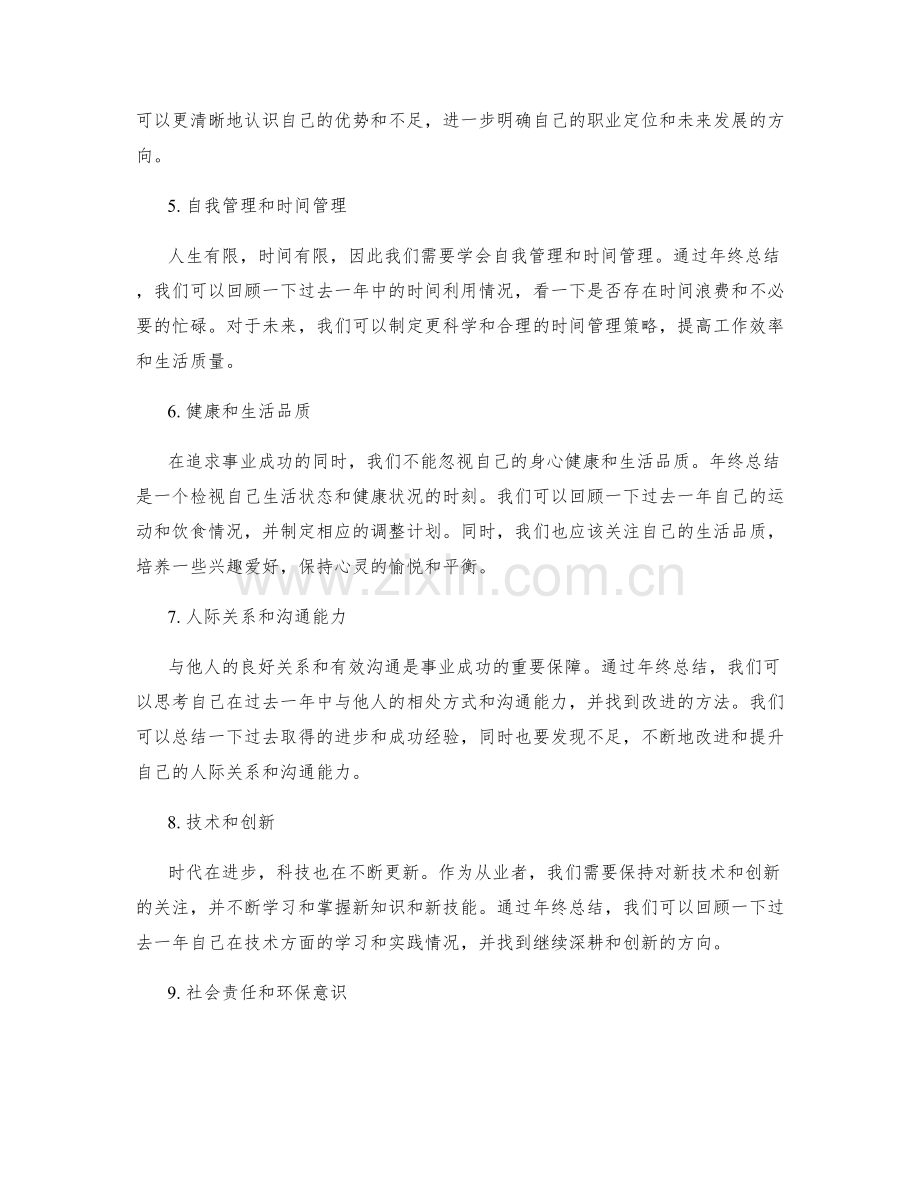 年终总结中的重要细节关注.docx_第2页