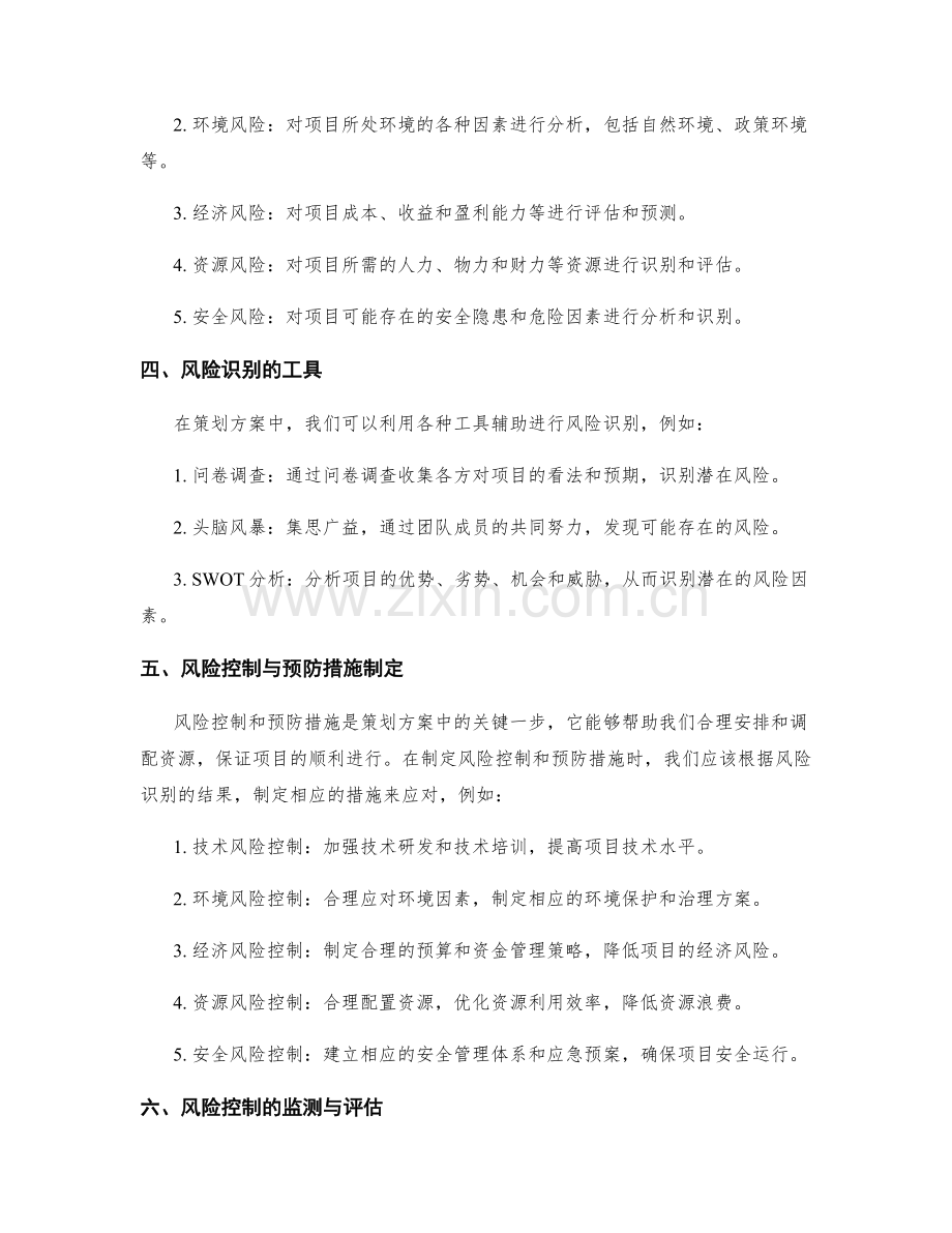 策划方案中的风险识别与控制手段.docx_第2页