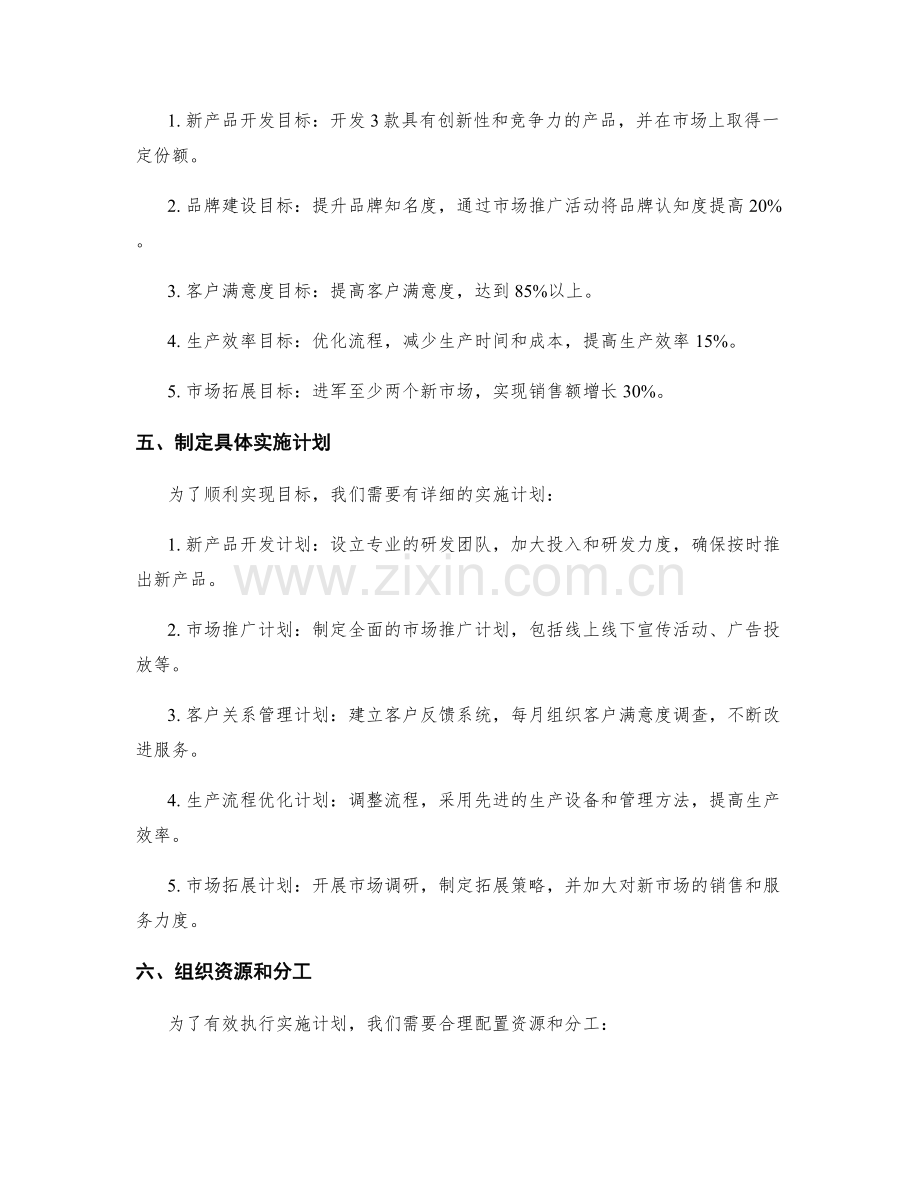 年终总结的业务发展战略与目标设定.docx_第2页