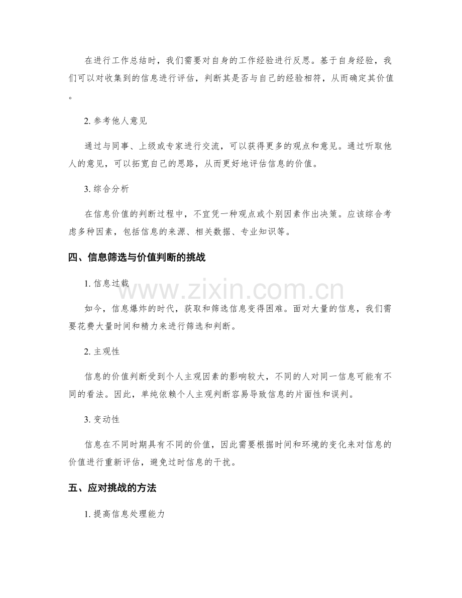 工作总结的信息筛选与价值判断.docx_第2页