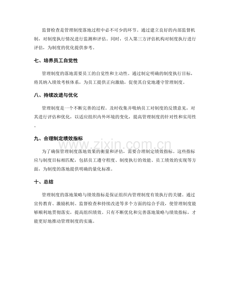 管理制度的落地策略与绩效指标.docx_第2页