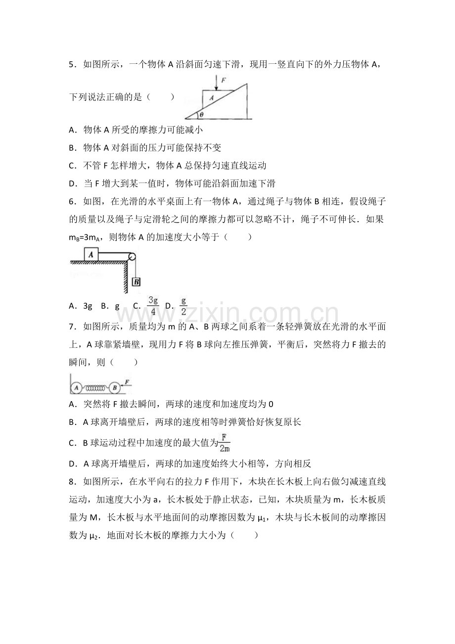 西安高新一中物理高一年级下册试卷及试题解析.doc_第2页