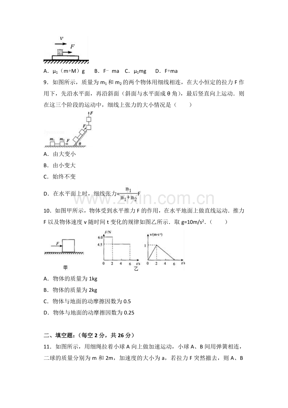 西安高新一中物理高一年级下册试卷及试题解析.doc_第3页