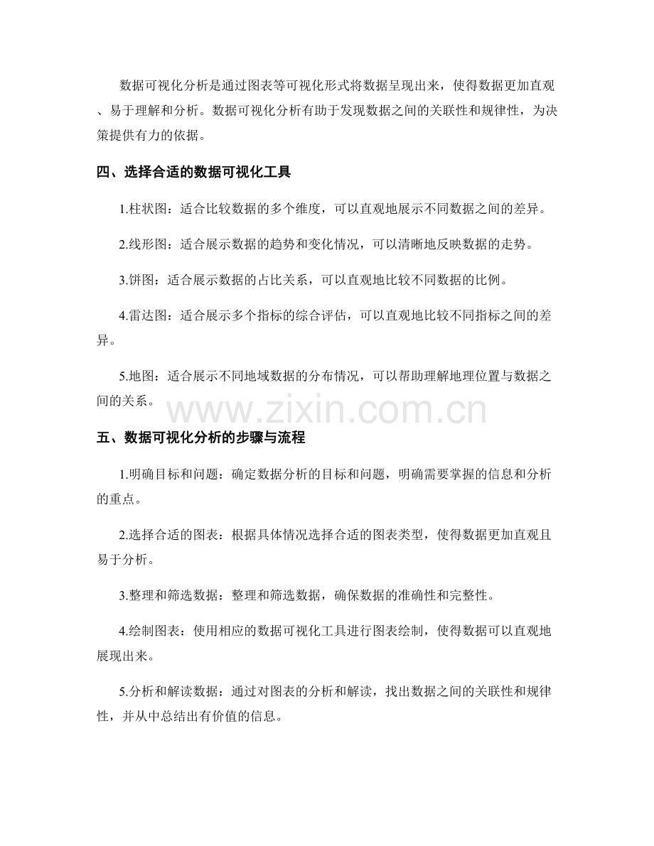 工作报告的信息汇总与数据可视化分析技巧研究探讨.docx_第2页