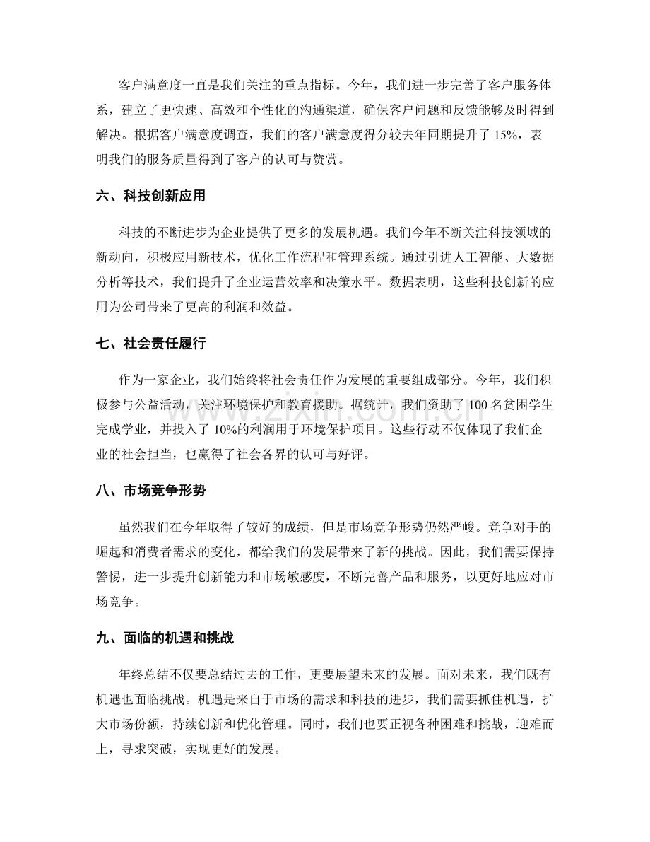 年终总结的事实和数据统计.docx_第2页