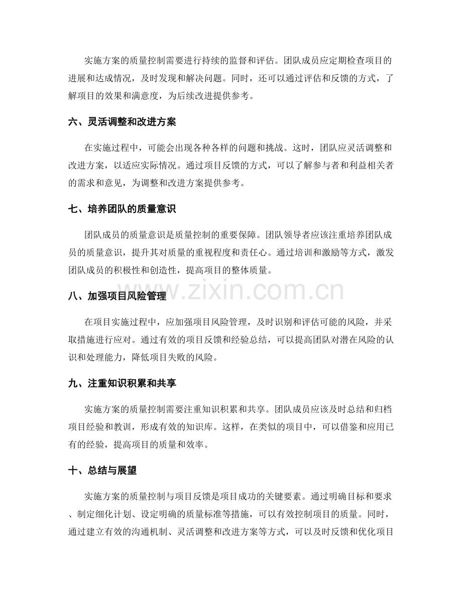 实施方案的质量控制与项目反馈.docx_第2页