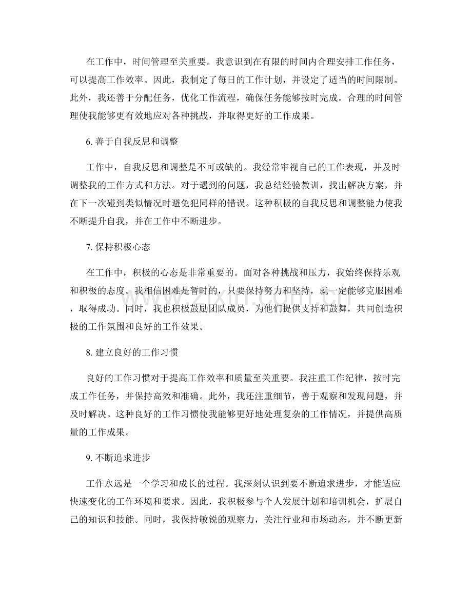 工作总结的心得分享.docx_第2页