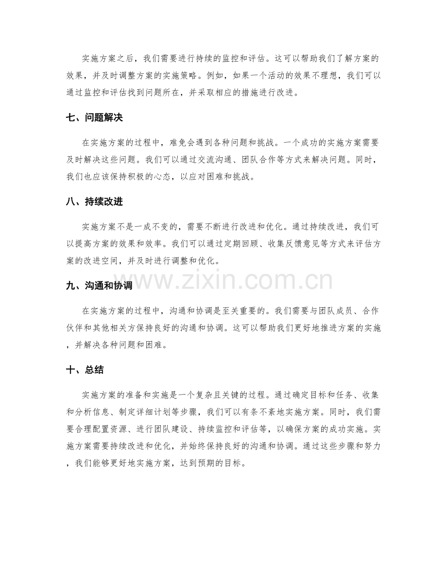 实施方案的准备与实施.docx_第2页