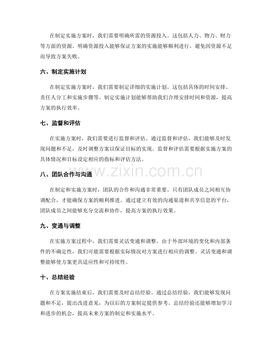 制定成功实施方案的技巧.docx_第2页