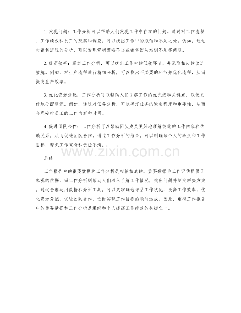 工作报告的重要数据和工作分析.docx_第2页