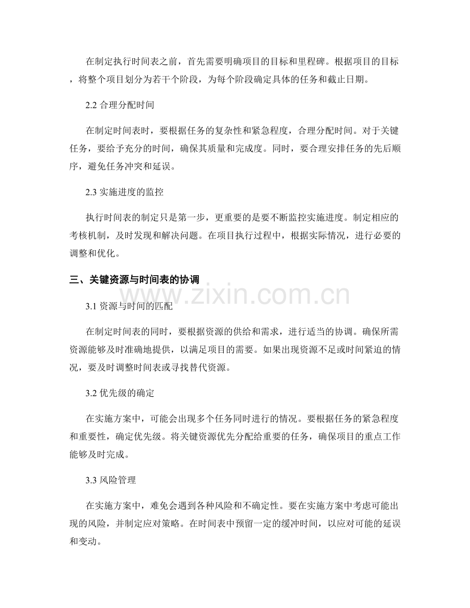 实施方案的关键资源与执行时间表.docx_第2页