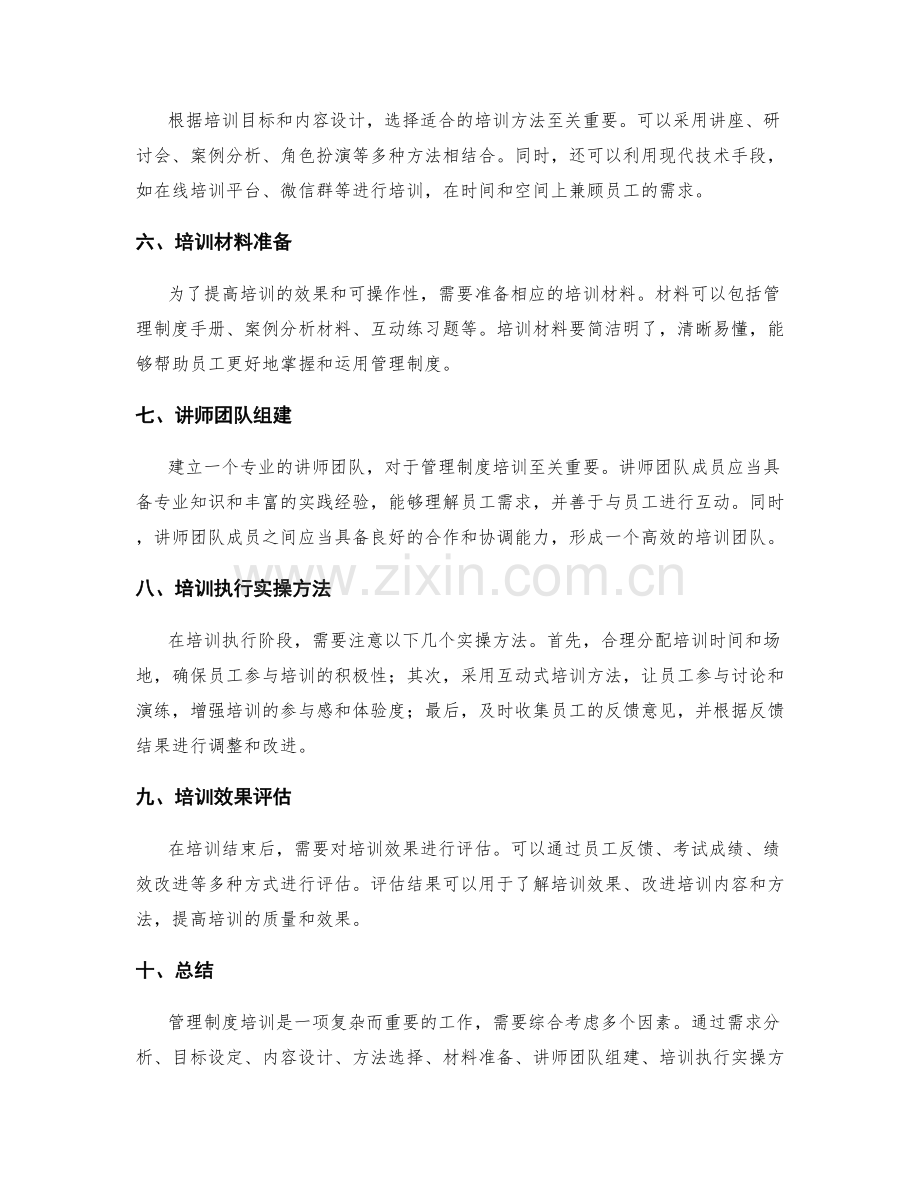 管理制度培训策划与执行实操方法.docx_第2页