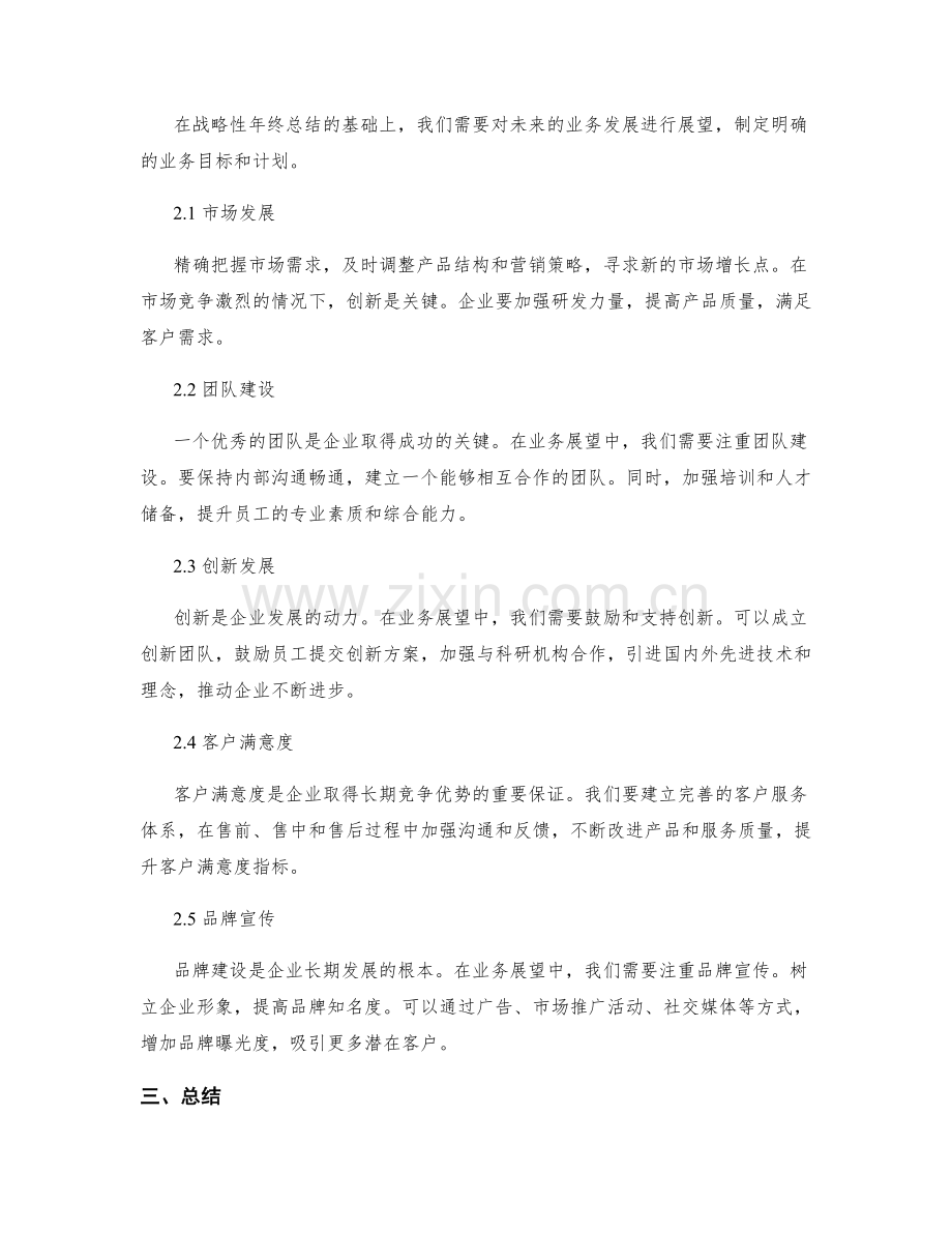 战略性年终总结的指标分析与业务展望.docx_第2页