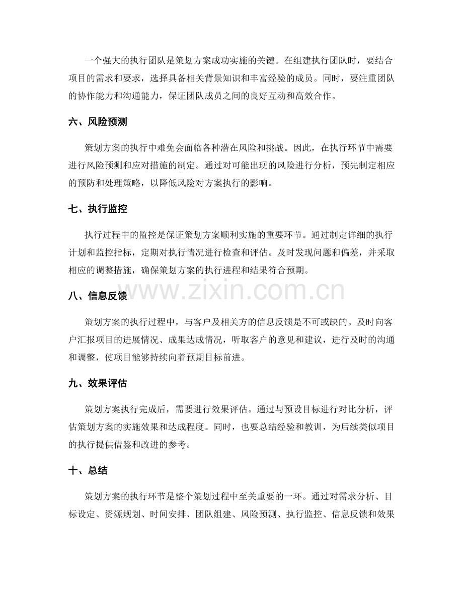 策划方案的执行环节分解.docx_第2页