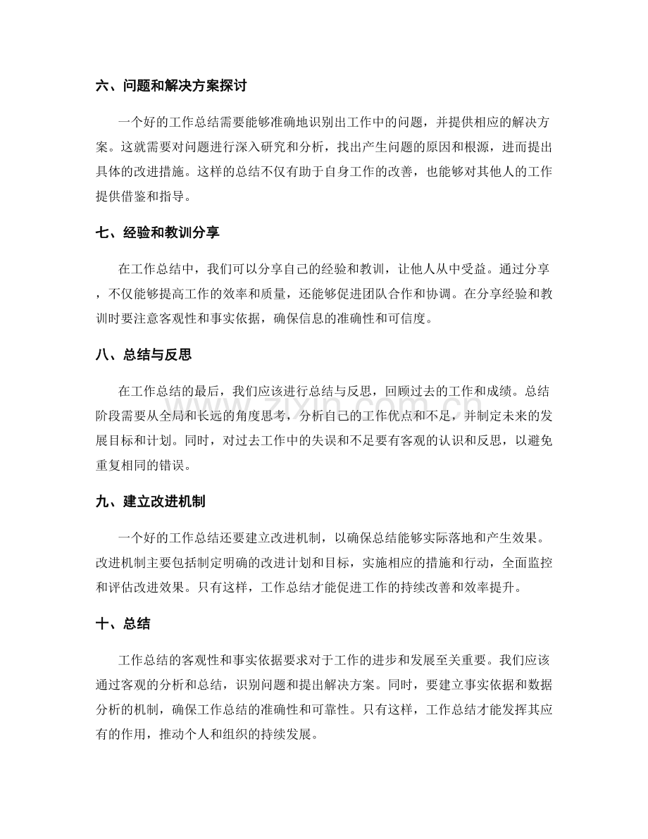 工作总结的客观性与事实依据要求.docx_第2页