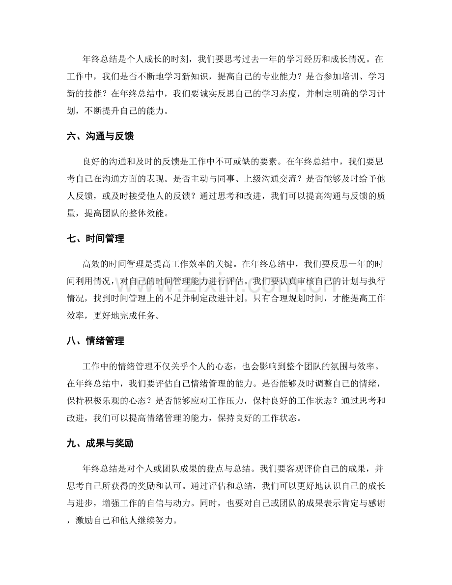 年终总结的重点问题探讨.docx_第2页