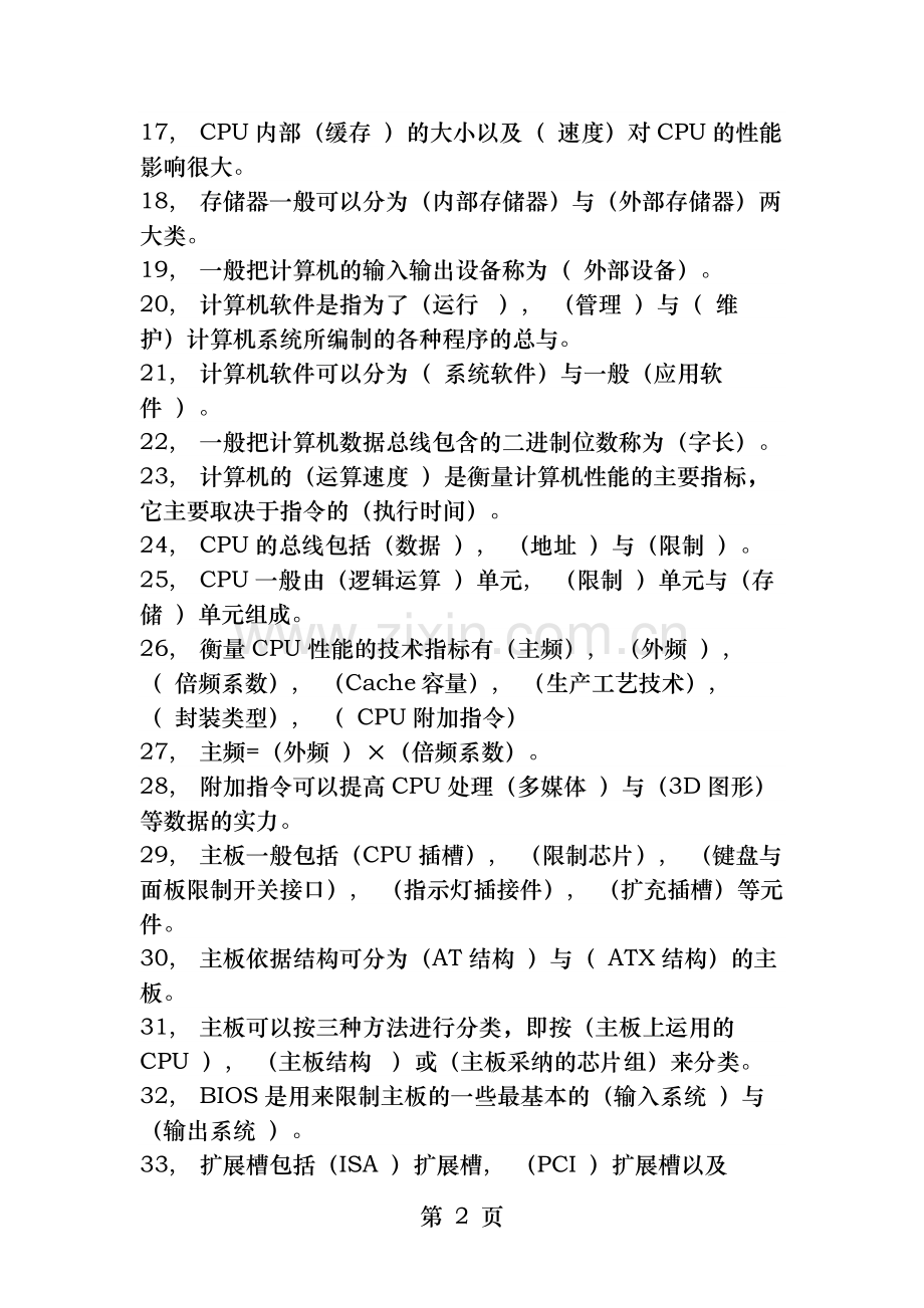 计算机组装与维护考试题及答案.docx_第2页