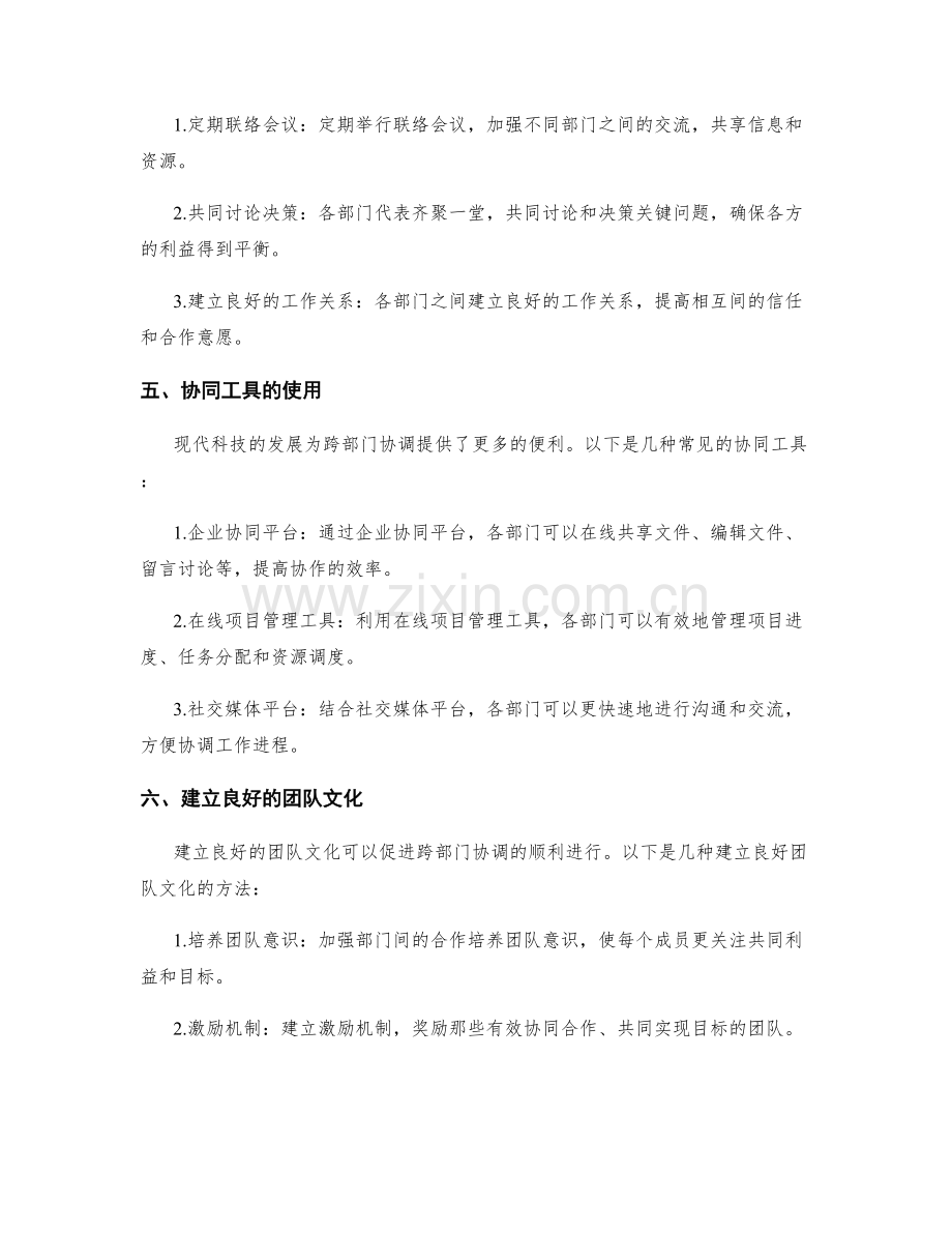 实施方案的跨部门协调方法.docx_第2页