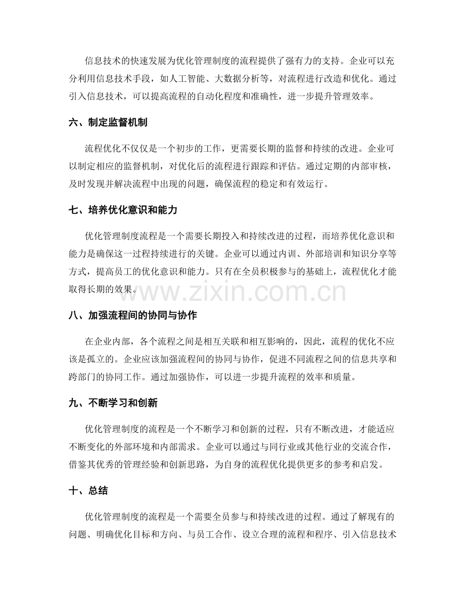 优化管理制度的流程与流程优化.docx_第2页