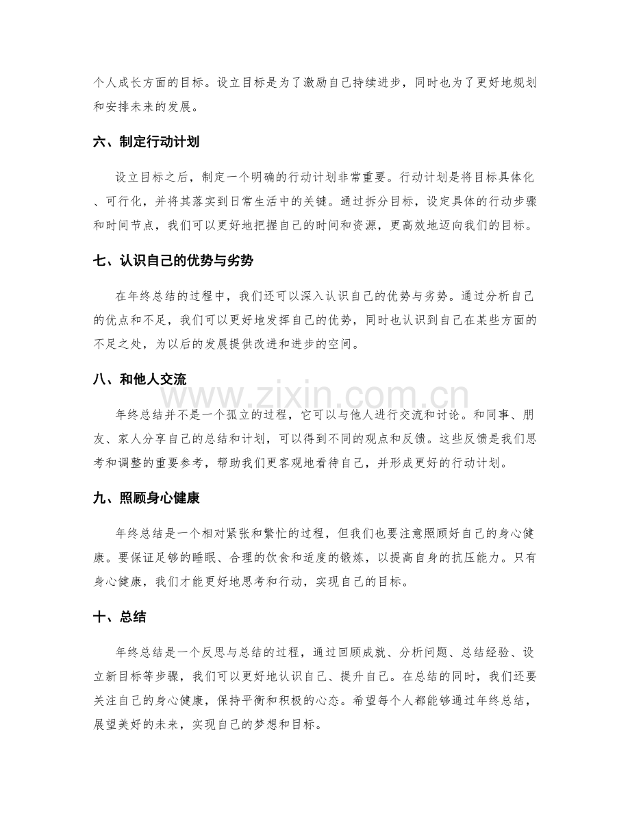 年终总结的方法与内容要点总结.docx_第2页