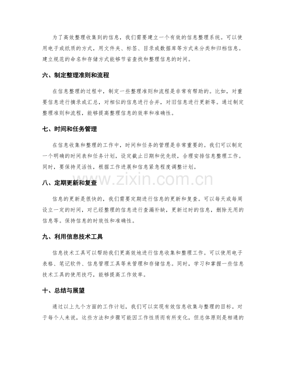 有效信息收集与整理的工作计划.docx_第2页