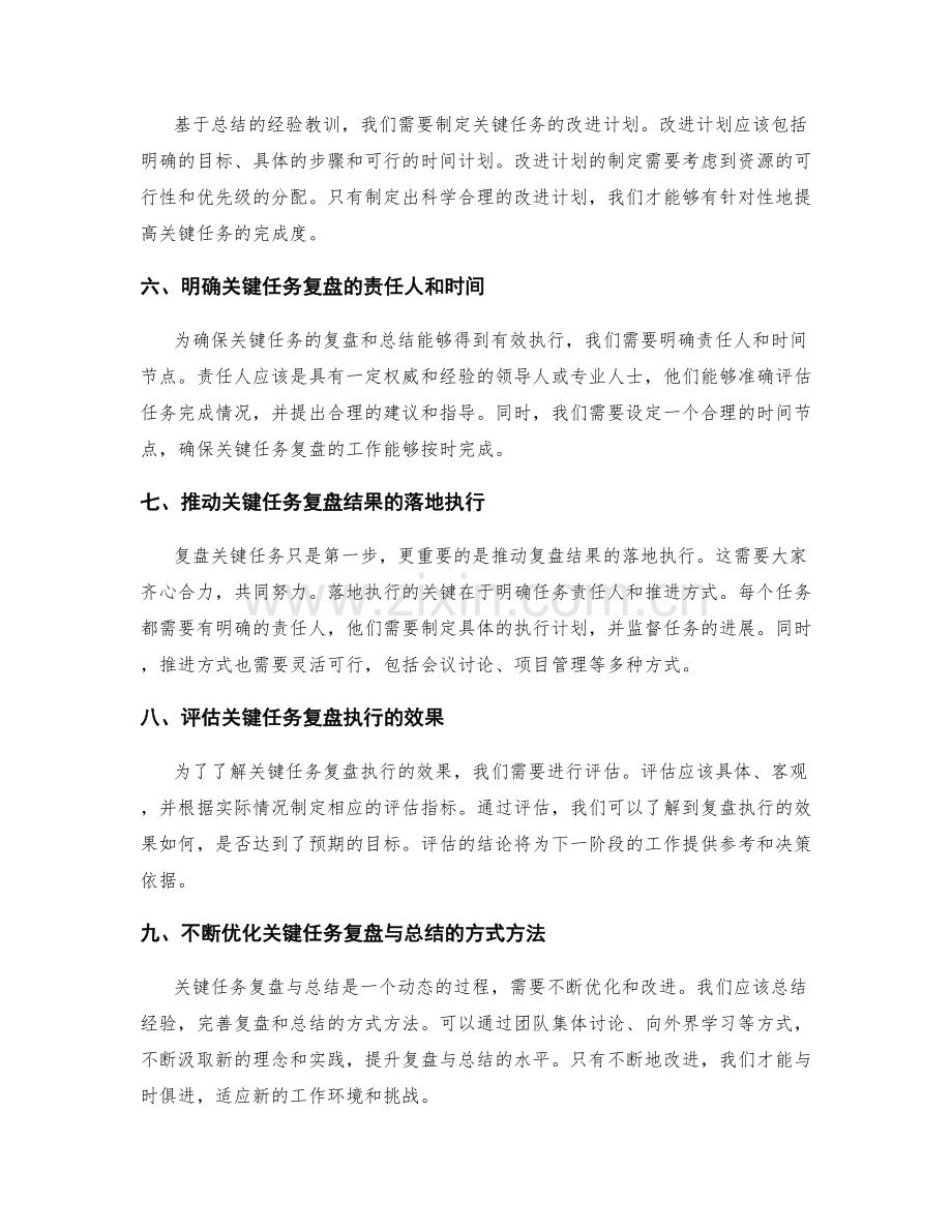 工作总结中的关键任务复盘与总结.docx_第2页