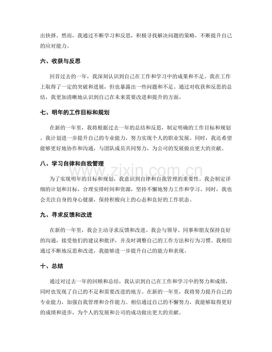 年终总结的内容丰富性和整体呈现.docx_第2页