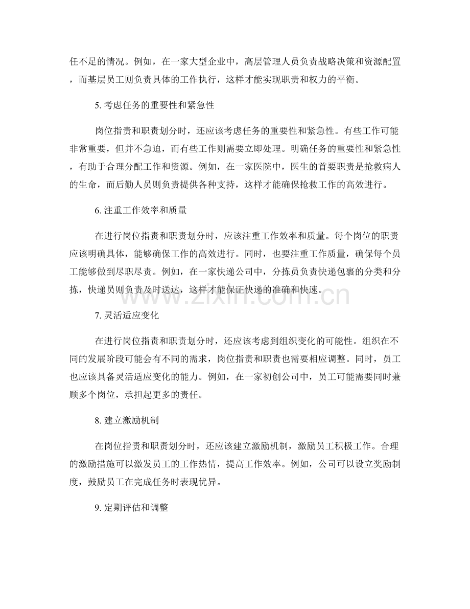 岗位职责与职责划分的关键原则.docx_第2页