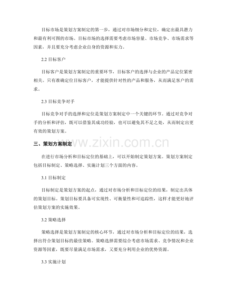 策划方案制定中的市场分析与目标定位.docx_第2页