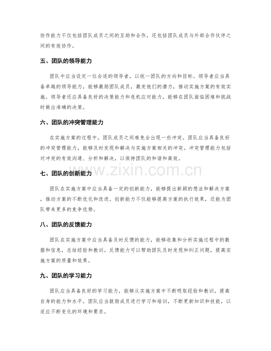 实施方案的团队能力与协调性.docx_第2页