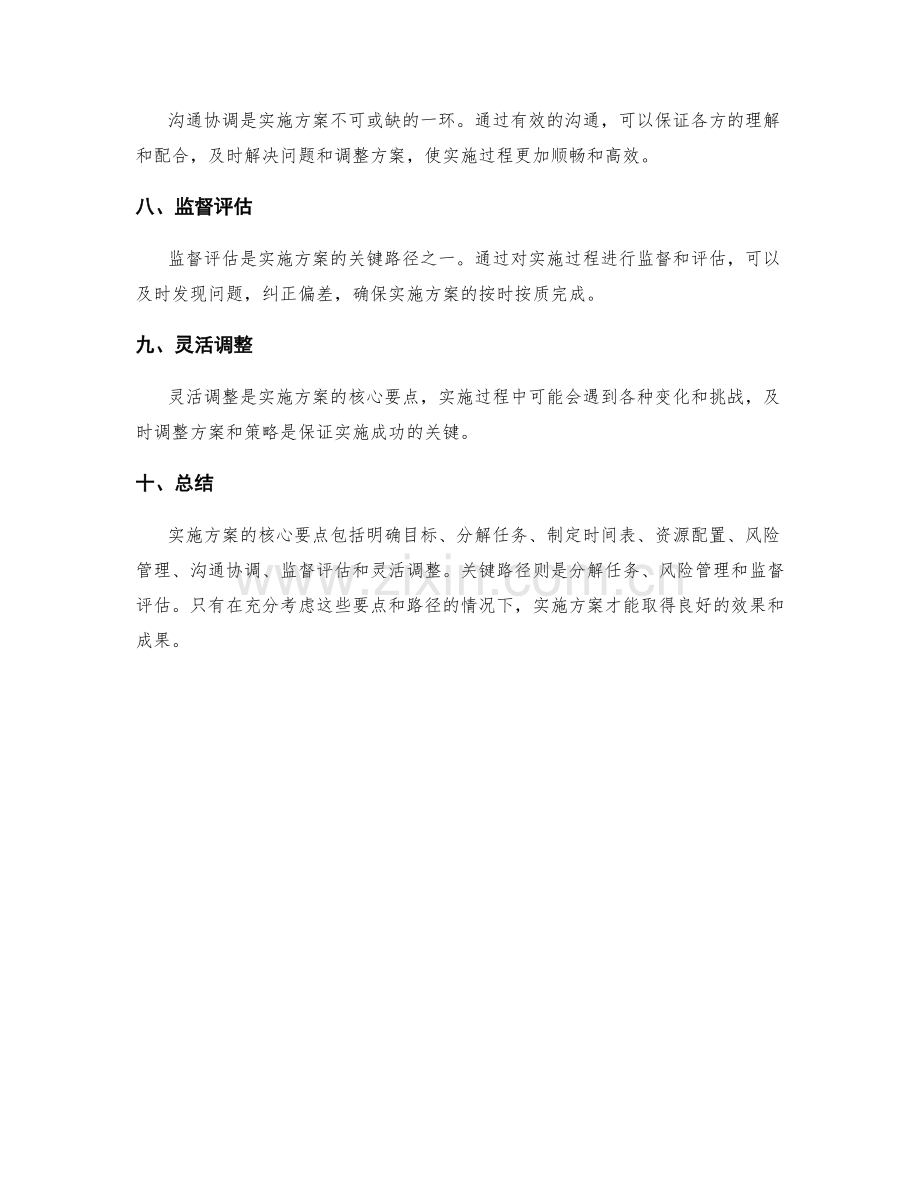 实施方案的核心要点和关键路径.docx_第2页