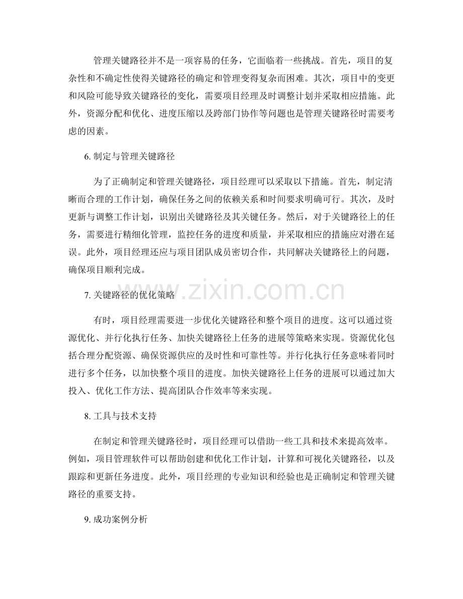 工作计划的关键路径约束.docx_第2页