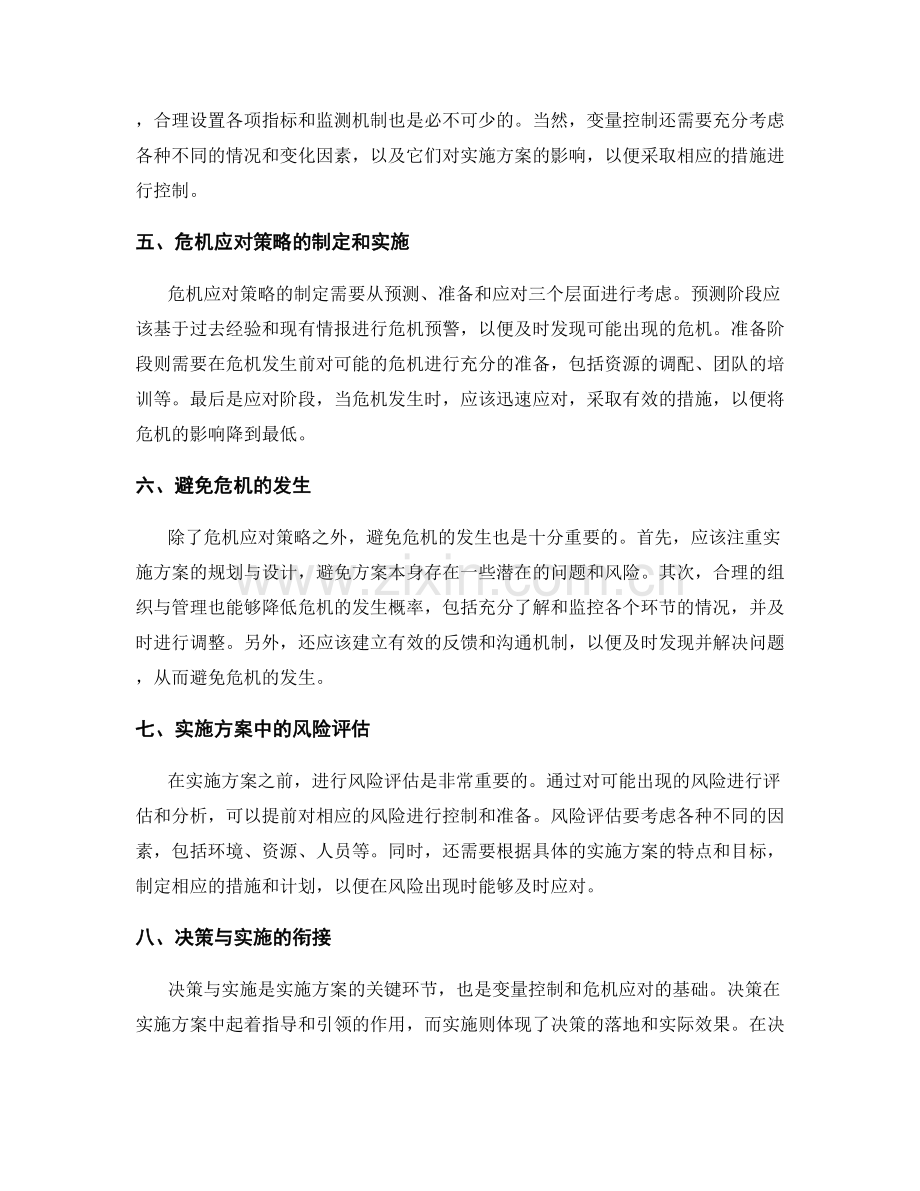 实施方案中的变量控制与危机应对策略.docx_第2页