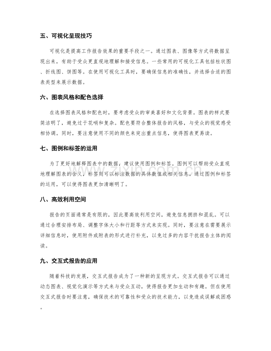 工作报告的关键信息和可视化呈现技巧.docx_第2页