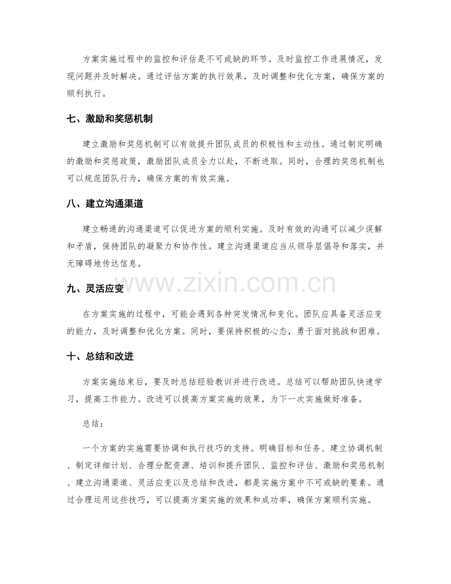 实施方案｜协调与执行技巧.docx_第2页