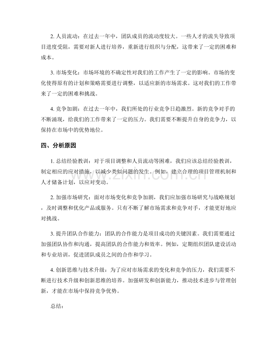 年终总结的重大成就与困难分析.docx_第2页