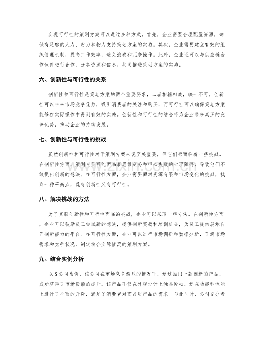 策划方案的创新性与可行性要求.docx_第2页