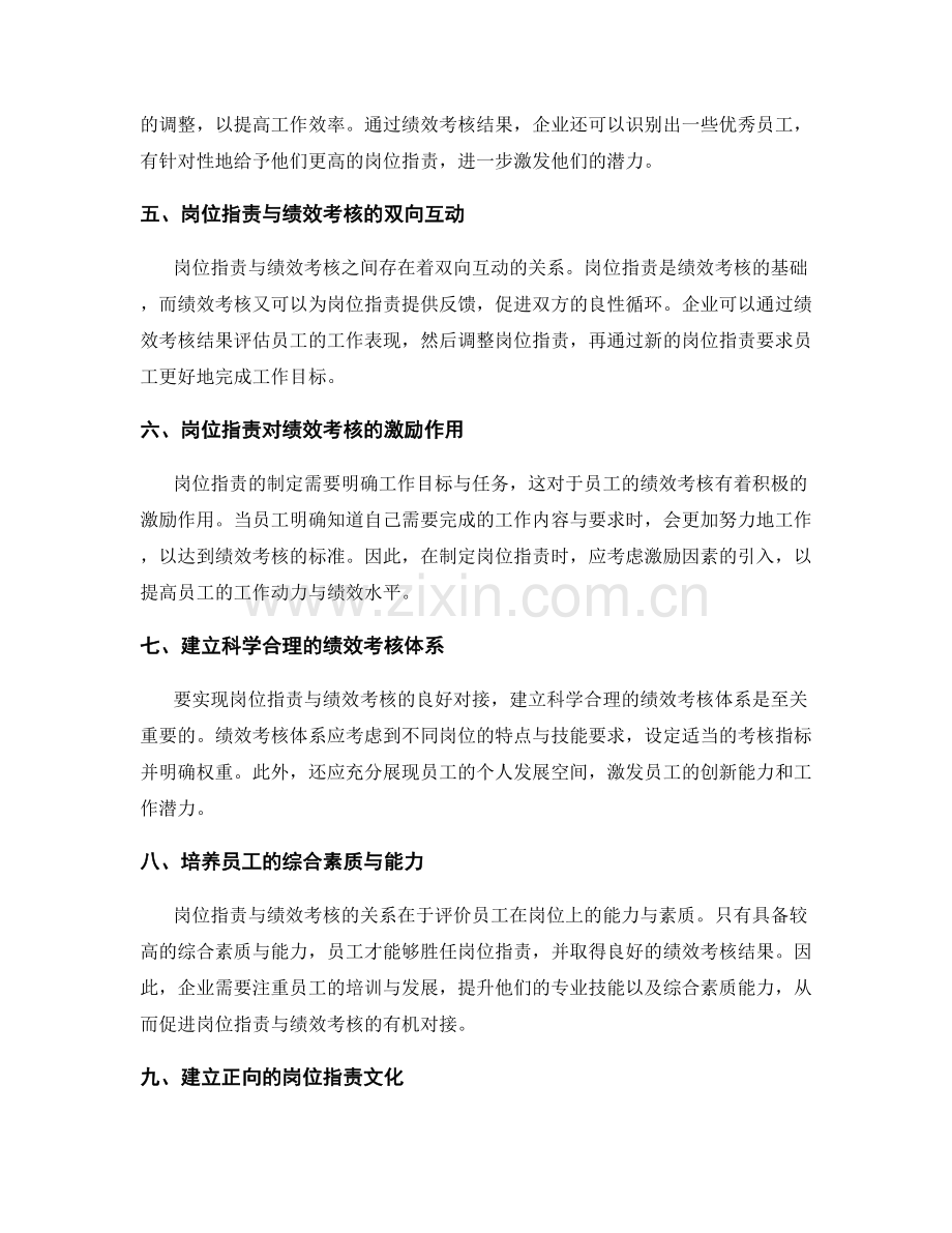 岗位职责与绩效考核的关系与对接.docx_第2页